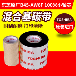 东芝（TOSHIBAB45-AW6F ）碳带条码打印机耐用防刮适用于铜板不干胶电影院票纸服装吊牌