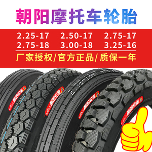 朝阳轮胎电动车胎2.25/2.50/2.75-17摩托车内外胎2.75/3.00-18