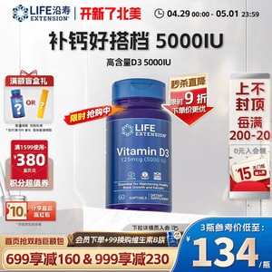 沿寿LIFE活性维生素D3阳光瓶25羟基补钙备vd孕妇5000IU维他命胶囊