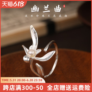 『幽兰曲』为晚天然珍珠s925纯银兰花戒指女小众设计独特复古礼物