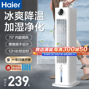海尔空调扇家用冷风机无叶加水风扇制冷移动空调卧室冷风扇电风扇