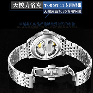 天梭1853表带力j洛克原装钢带T41/T006/T063库图T035俊雅手表