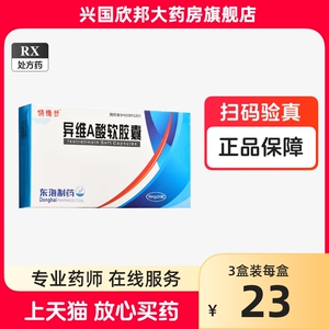 大规格24粒】TEEWASH/特维丝 异维a酸软胶囊 10mg*24粒/盒