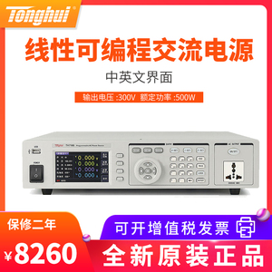 同惠TH7105 TH7120线性程控可编程交流电源 变频高频稳压测试仪器
