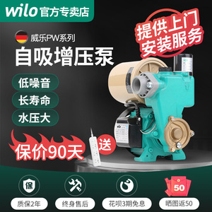 wilo威乐自吸泵PW-175/177EAH增压泵家用自来水全自动加压抽水泵