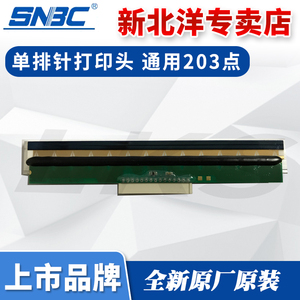 北洋打印头BTP-K600/K810W BTP-K710电子面单打印机打印头新北洋（SNBC）北洋TX104单排针打印头原装打印头