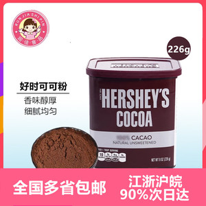 美国进口好时可可粉226g纯巧克力冲饮咖啡粉奶茶蛋糕烘焙原料罐装