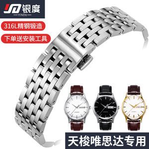 适配天梭T019钢表带唯思达T019.430B男士钢带弧口精钢手表带20mm