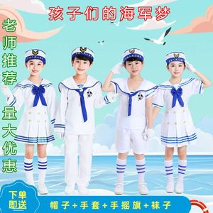 幼稚园儿童水海军装 女童 男童小海军走秀服航海水手水兵演出服装