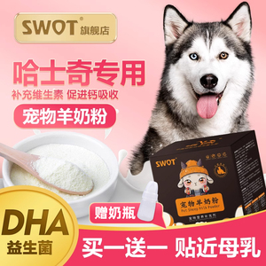 哈士奇狗狗专用羊奶粉新生幼犬成犬大型宠物补钙营养用品宠物奶粉