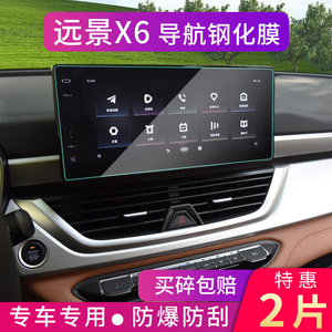 适用2020款吉利远景X6导航钢化膜19款中控显示屏幕保护贴膜改装饰