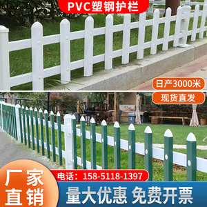 pvc草坪护栏塑钢围栏绿化带栅栏户外社区公园花坛篱笆室外栏杆