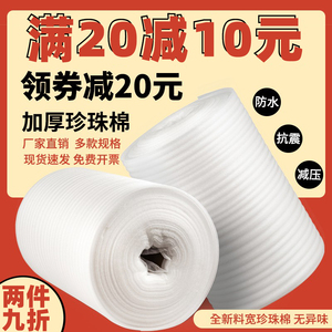 epe珍珠棉 快递物流防撞击包装膜防挤压防水地板填充棉家具保护棉