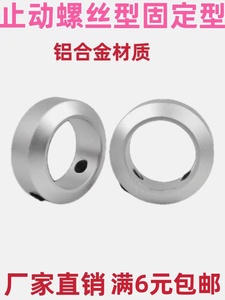 固定环 止动螺丝型 限位环轴用档圈定位器SCCAW铝合金材质含螺丝