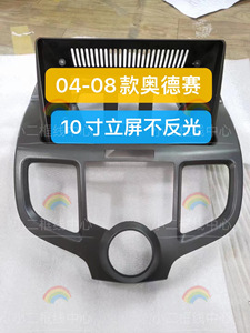 安卓百变大屏10寸导航改装套框适用于04-08款奥德赛面框面板支架