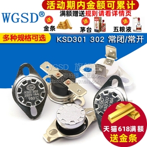 KSD301 302温控开关温度控制器常开常闭85-180度250V/10A 16A陶瓷