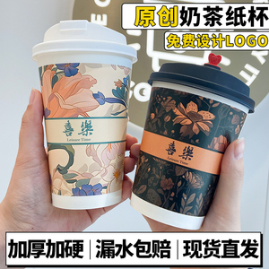 奶茶杯子纸杯一次性冷热饮咖啡杯子加厚带盖外卖商用专用定制logo