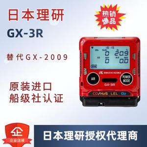 日本理研RIKEN GX-3R便携式四合一气体检测仪gx-3r测氧测爆仪正品