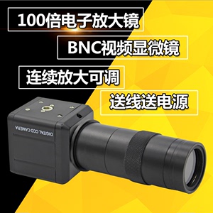 BNCQ9工业相机摄像机100倍显微镜镜头可调电路板维修辅助设备检测