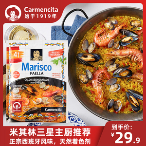 Carmencita 卡蒙西塔进口西班牙海鲜饭高汤调味料50g 含藏红花