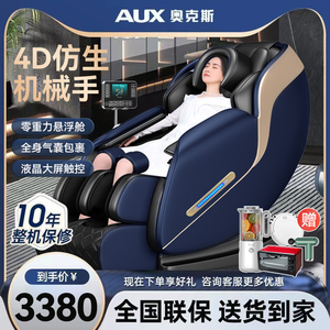 AUX奥克斯按摩椅全身家用机械手双SL全自动多功能豪华太空舱躺椅