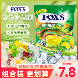 印尼进口FOXS霍氏水晶糖四季春茶味什锦水果糖硬质糖果零食大袋装