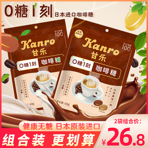 kanro日本进口甘乐0糖1刻咖啡糖意式浓缩味卡布奇诺味糖果小零食