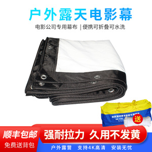 誉匠户外投影幕布防风露营流动电影幕布便携式折叠150寸200寸250寸可定制加厚软幕影子舞皮影戏海边幕布