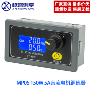 PWM马达LED照明调光控制器缓启缓停编码器MP05150W直流电机调速器
