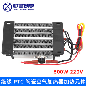 600W交流220V 绝缘 PTC热敏电阻 陶瓷空气加热器加热元件发热体