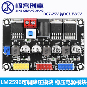 LM2596可调降压模块 DC7-25 转DC3.3V/5V 稳压电源模块智能车实验