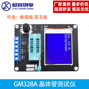GM328A晶体管测试仪成品电阻表电感表电容表ESR仪表俄语/英语 9V