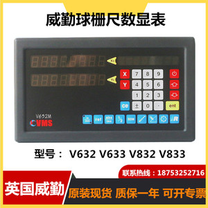 VMS威勤数显表V832M V833M V632M V633/VMS中捷镗床球栅尺显示器
