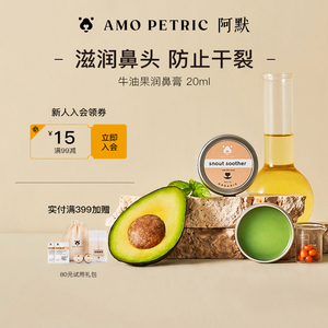 amopetric阿默牛油果润鼻膏鼻头干裂干燥狗猫通用保湿滋润20ml