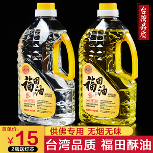 台湾酥油灯酥油2L液体酥油2.6斤环保无烟无味灯油菩提福田油家用