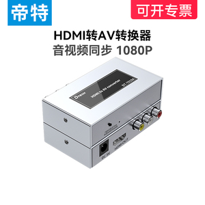 帝特 HDMI转AV高清转换器高清1920x1080分辨率适用电视机游戏机显示器电视盒子 DT-7019A
