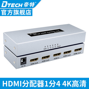 帝特DT-7144A HDMI分配器一进四出4K 60HZ高清电视电脑视频分配器
