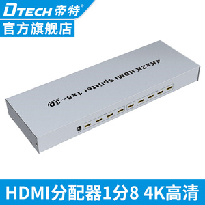 帝特DT-7148A HDMI分配器一进八出4K 3D高清电视电脑视频分配器
