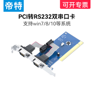 帝特 pci转串口转接卡rs232九针DB9台式主机电脑扩展连接 PC0098A