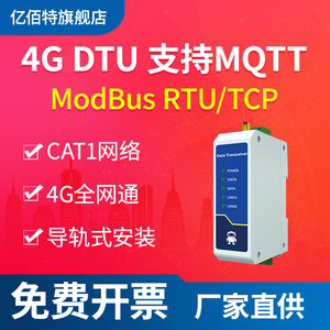 亿佰特4G模块DTU无线串口Cat1透传RS485通信数据MQTT阿里云RS232
