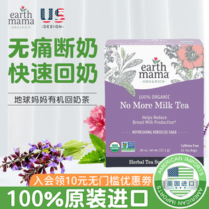 美国地球妈妈Earth Mama回奶茶回奶宝断奶戒奶神器天然有机退奶茶