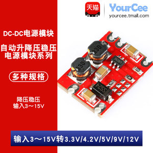 DC自动升降压稳压电源模块 输入3～15V输出3.3V/4.2V/5V/9V/12V