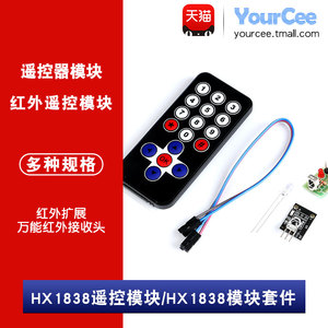 HX1838遥控模块 1838红外遥控模块+接收头 单片机 遥控器套件
