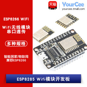 ESP-M2/M3 ESP8285 无线串口转WiFi模块 串口透传 开发板/物联网