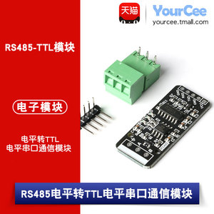 【YourCee】RS485电平转TTL电平串口通信模块