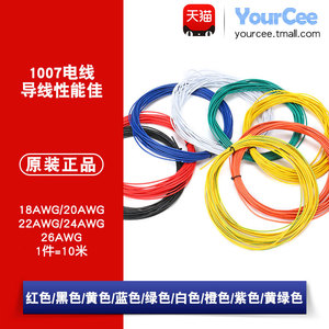 1007电子线 18 20 22号24 26AWG 环保电线 导线引线电路板焊锡线