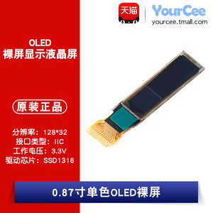 0.87寸OLED裸屏显示液晶屏分辨率128*32 IIC接口SSD1316驱动