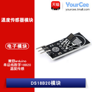 【YourCee】DS18B20模块 单总线数字18B20温度传感器电子积木