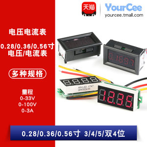 0.28/0.36/0.56寸电压电流表 3/4/5位数字电压电流表头 LED双显示
