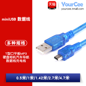 mini usb数据线 T型口平板MP3硬盘相机汽车导航数据线充电线